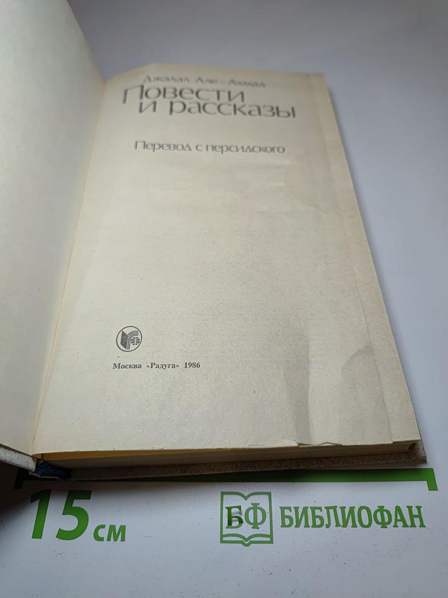 Повести и рассказы