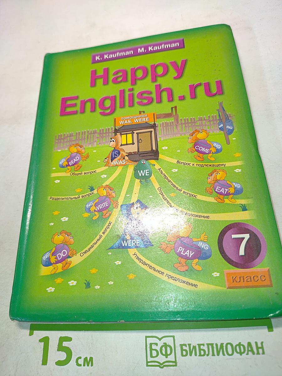 Happy English.ru. Учебник для 7 класса общеобразовательных учреждений