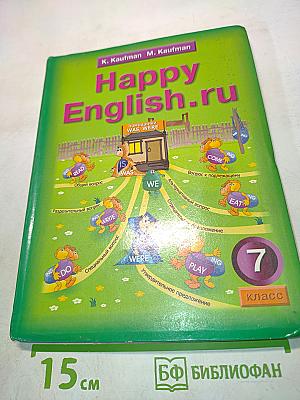 Happy English.ru. Учебник для 7 класса общеобразовательных учреждений