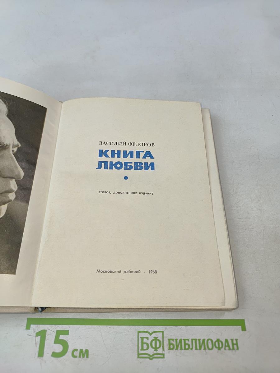 Книга любви