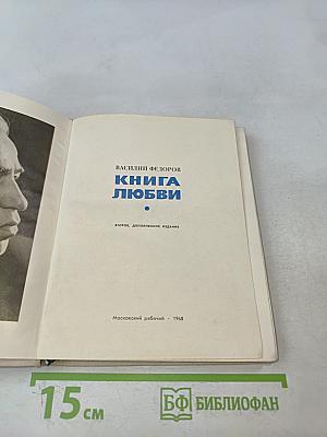 Книга любви