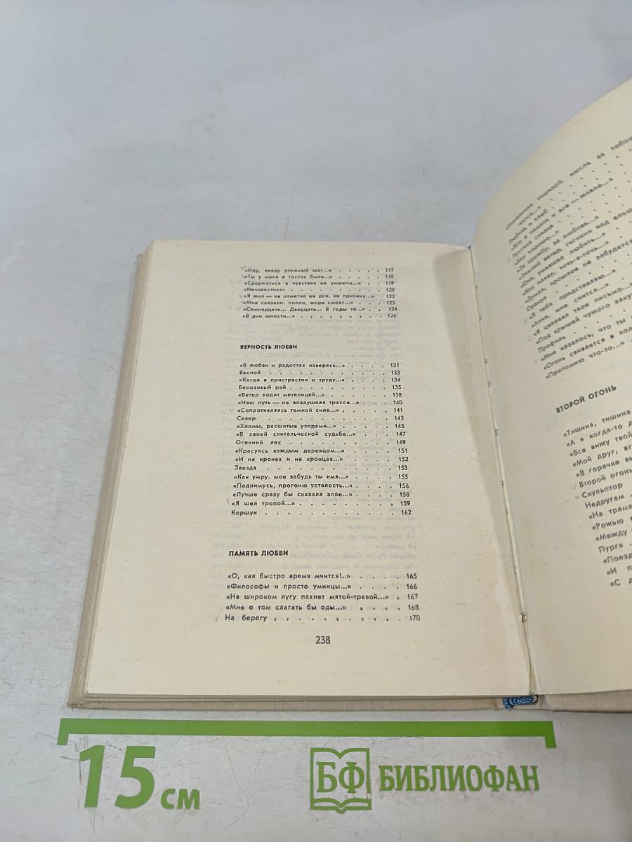 Книга любви