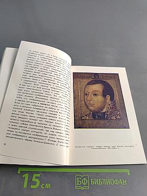 Русская портретная живопись Петровского времени