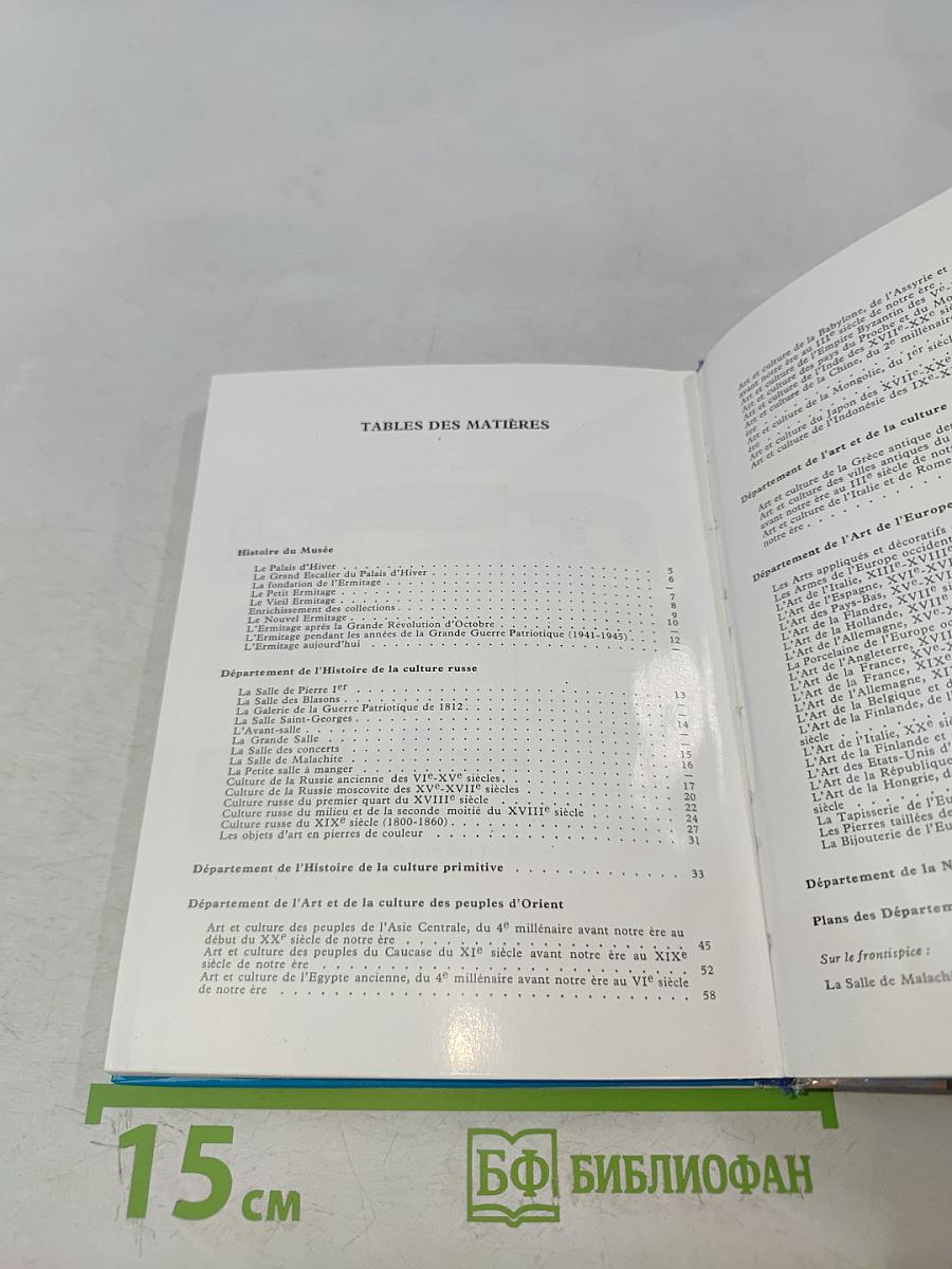 L'ermitage guide