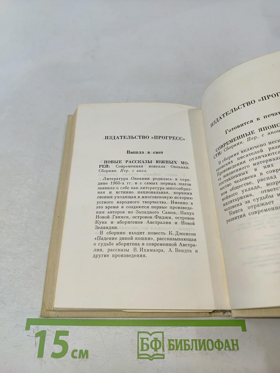 Сингапурская мозаика. Рассказы