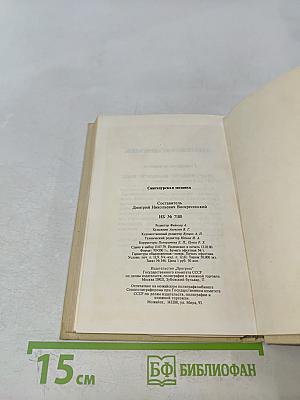 Сингапурская мозаика. Рассказы