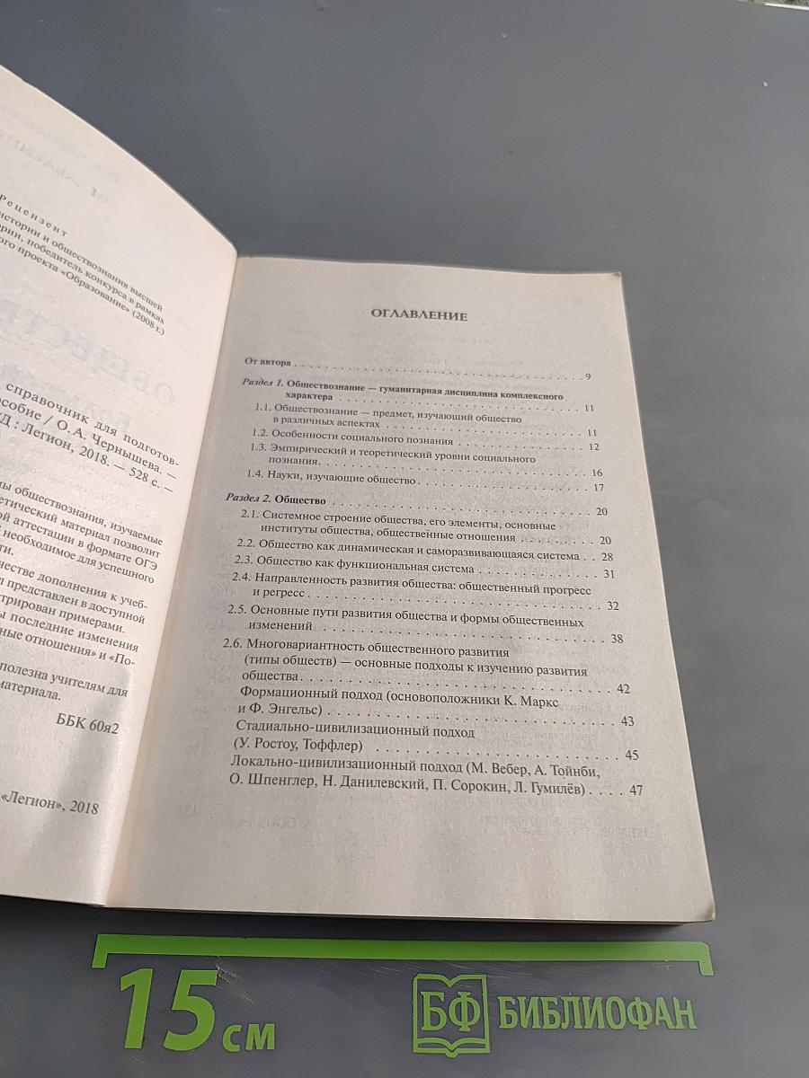 Обществознание. Большой справочник для подготовки к ЕГЭ и ОГЭ