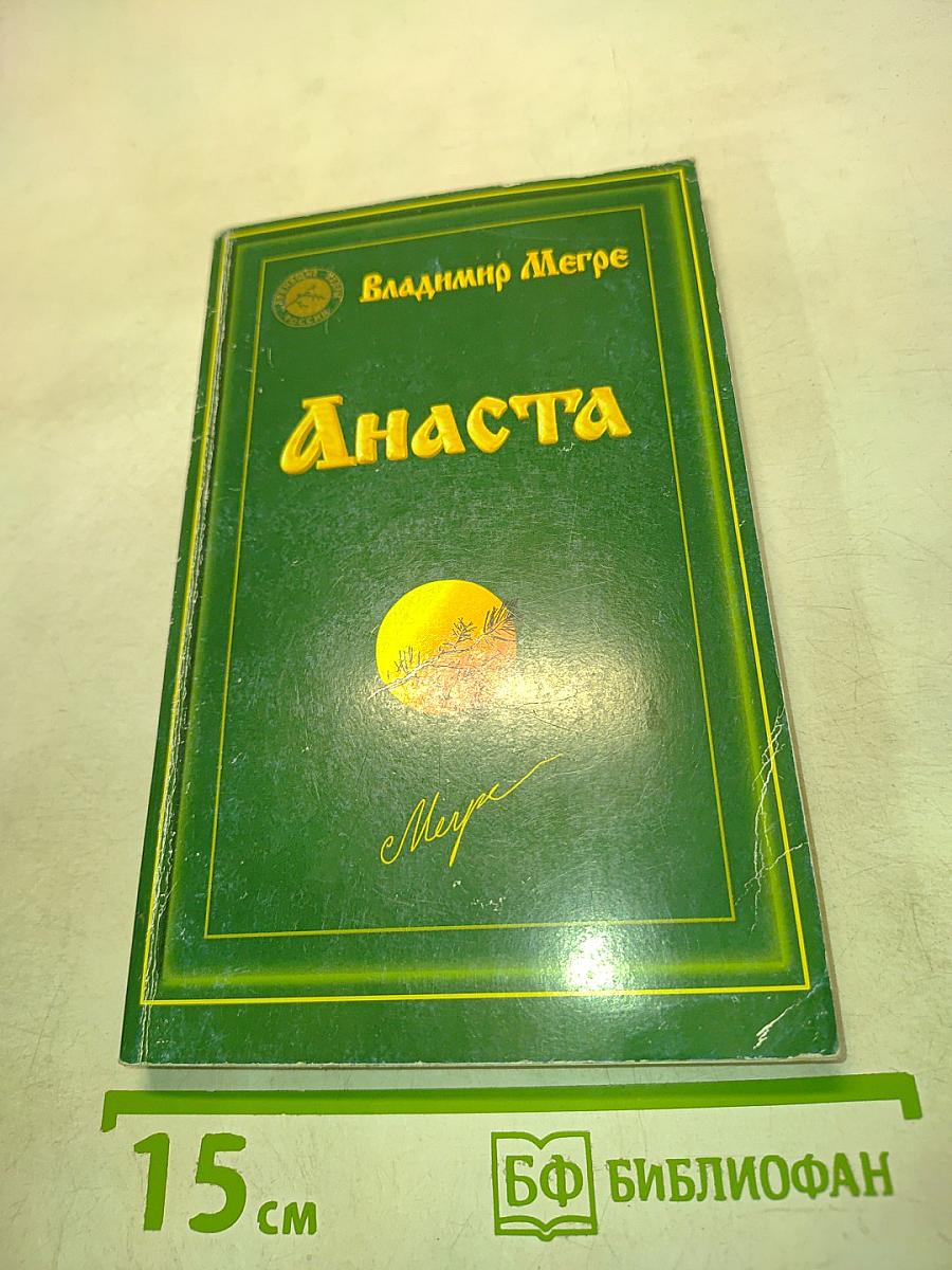Анаста