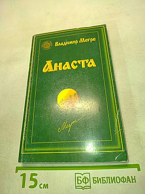 Анаста