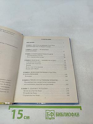 Дача своими руками