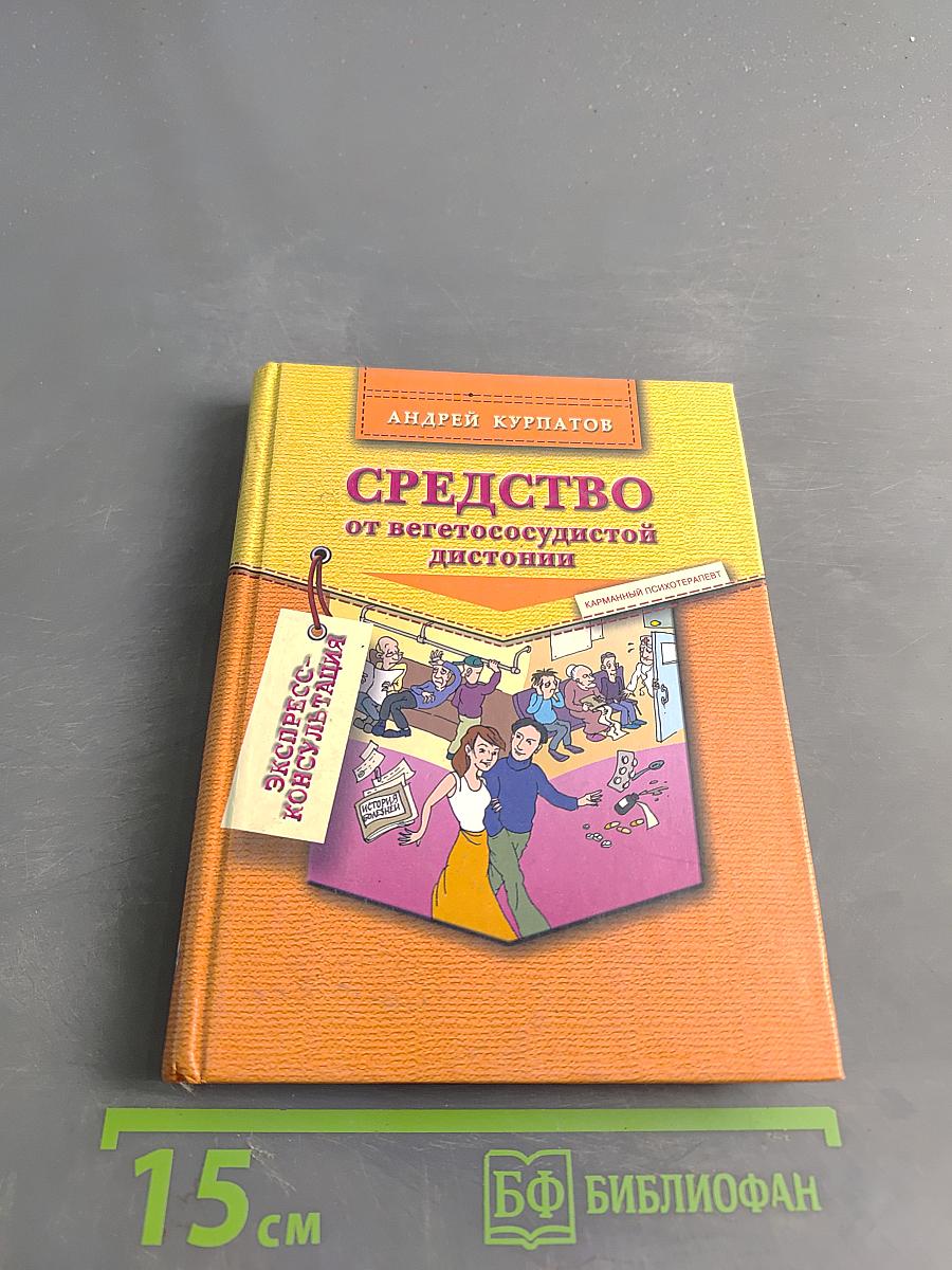 Средство от вегетососудистой дистонии