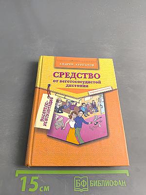 Средство от вегетососудистой дистонии