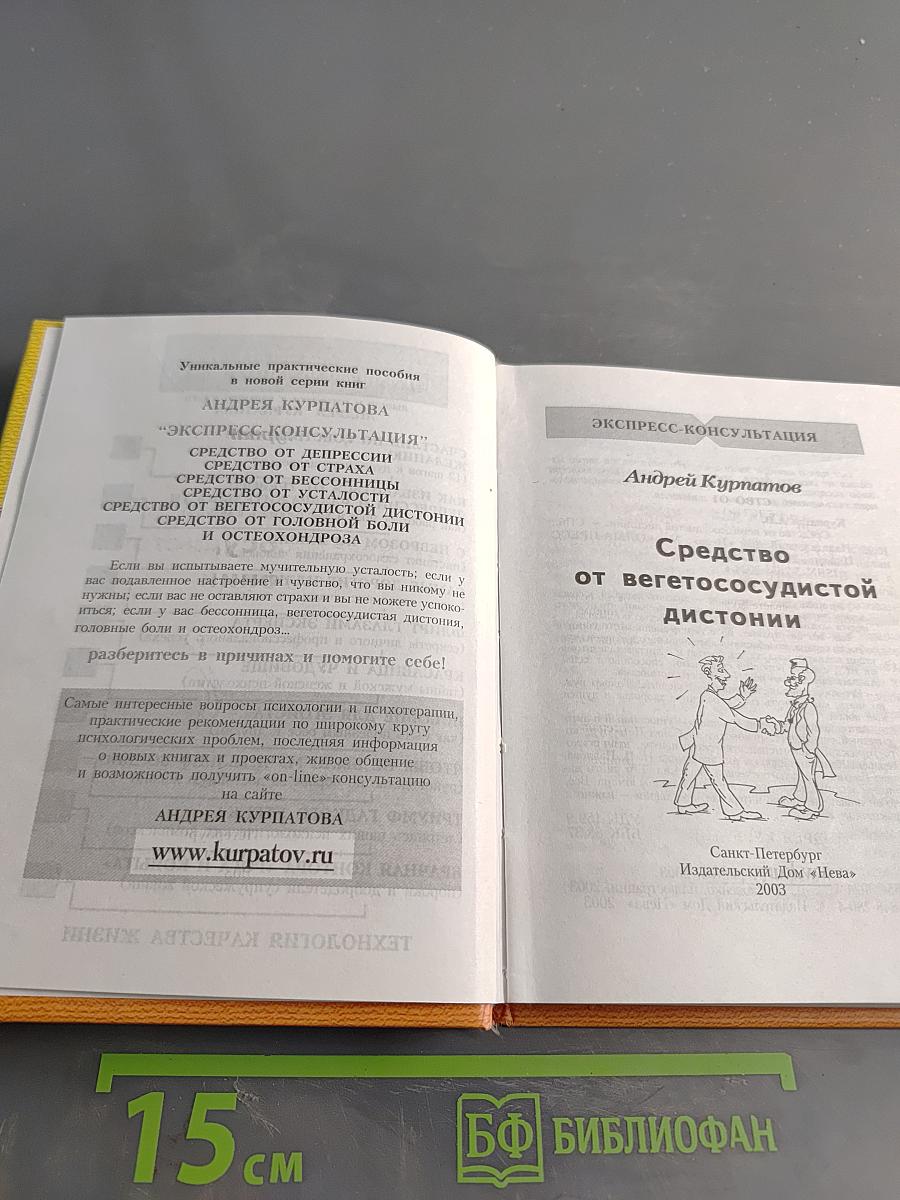 Средство от вегетососудистой дистонии