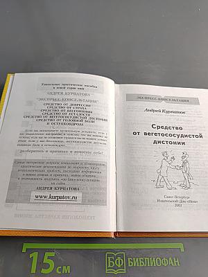 Средство от вегетососудистой дистонии
