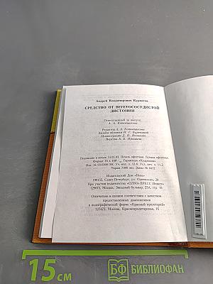 Средство от вегетососудистой дистонии