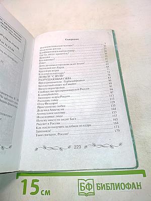 Звенящие кедры России. Вторая книга из серии