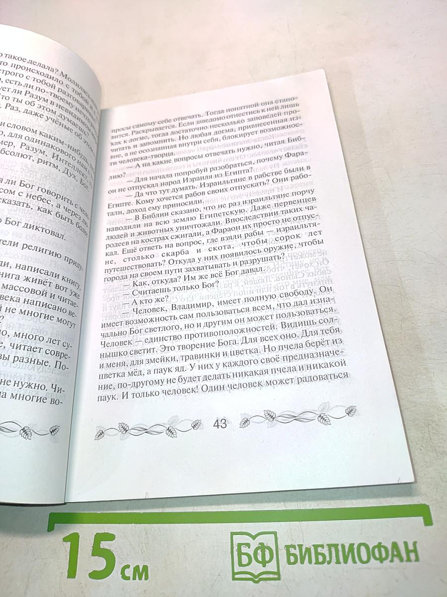 Звенящие кедры России. Вторая книга из серии