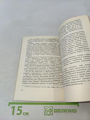 Болезнь и смерть — зло или благо?