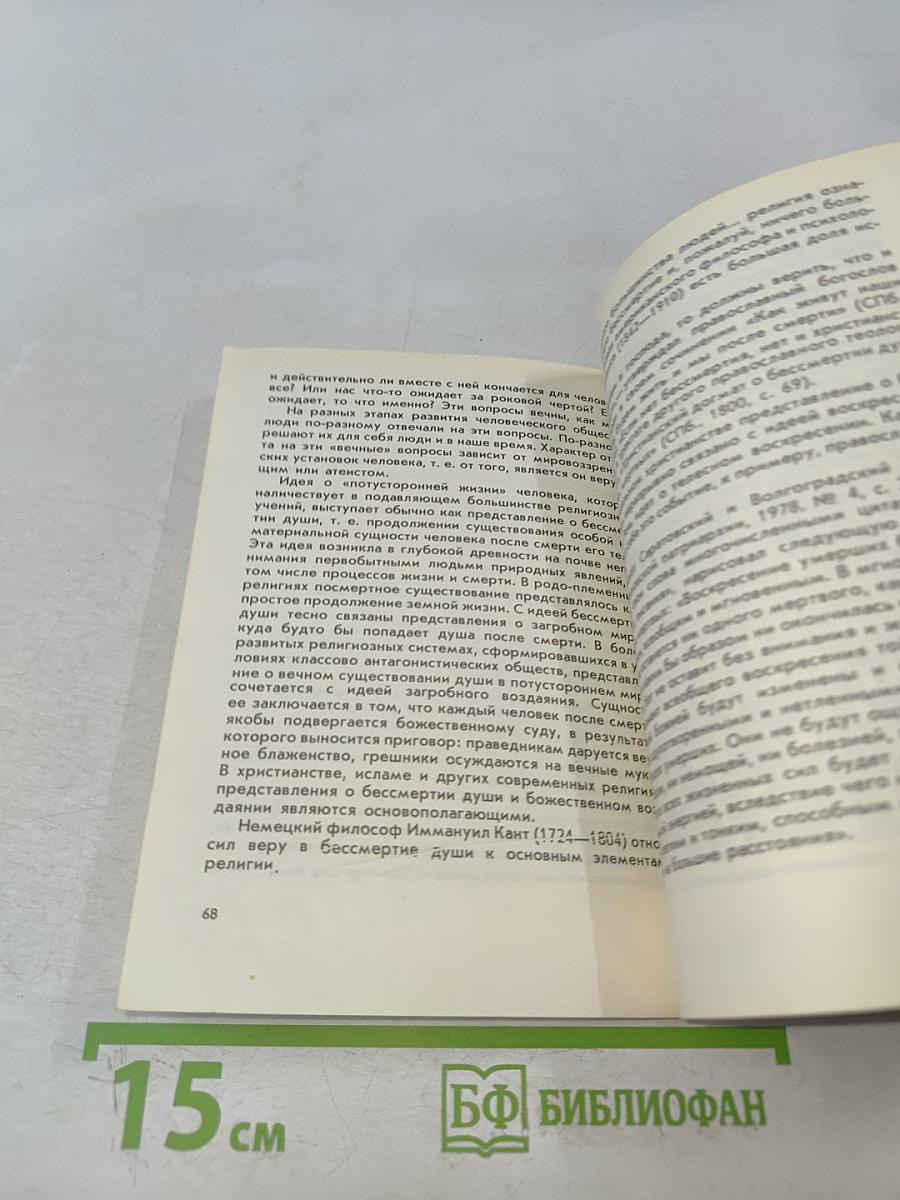 Болезнь и смерть — зло или благо?