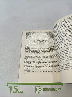 Болезнь и смерть — зло или благо?