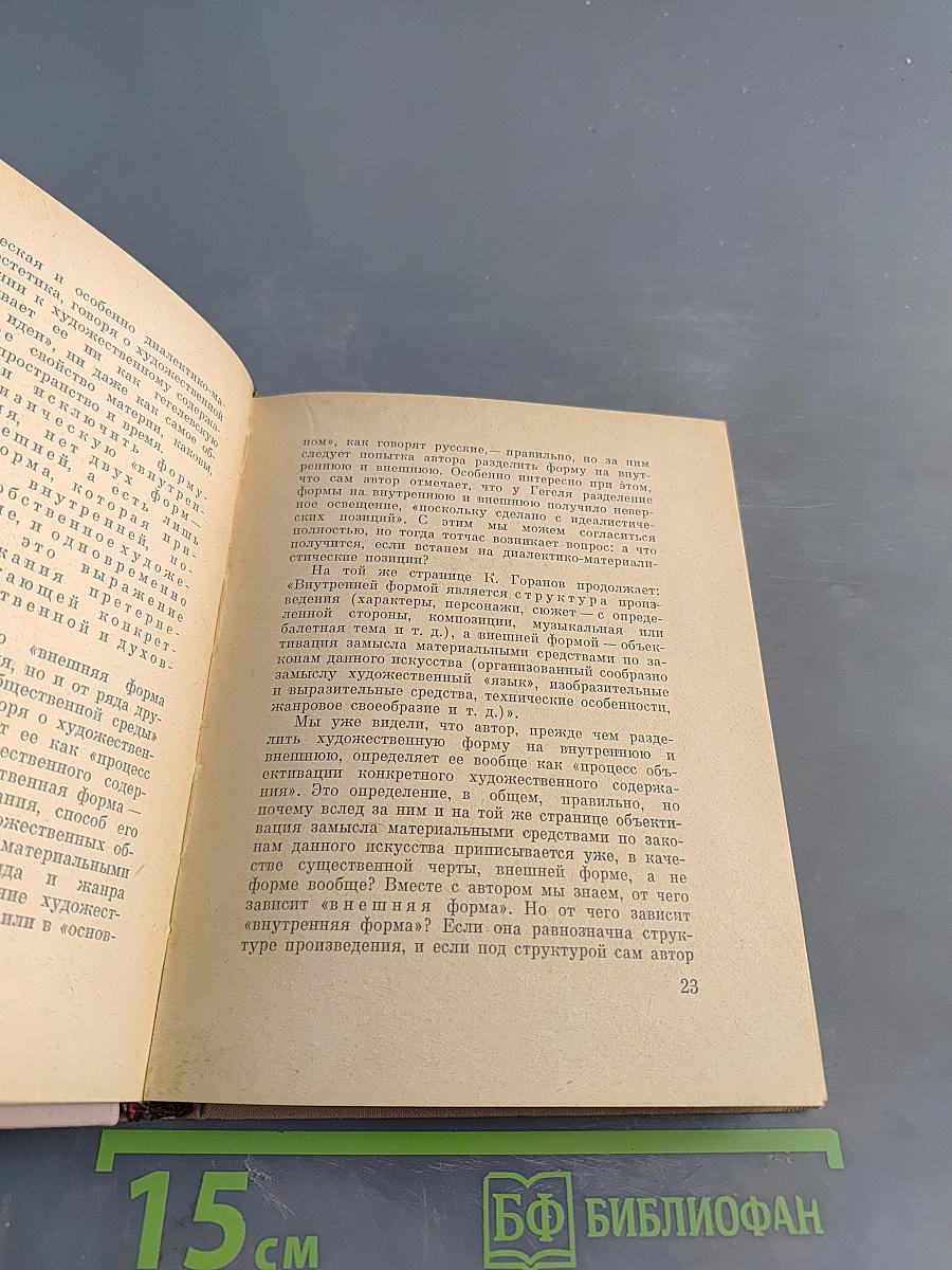 Содержание и форма в искусстве