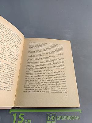 Содержание и форма в искусстве