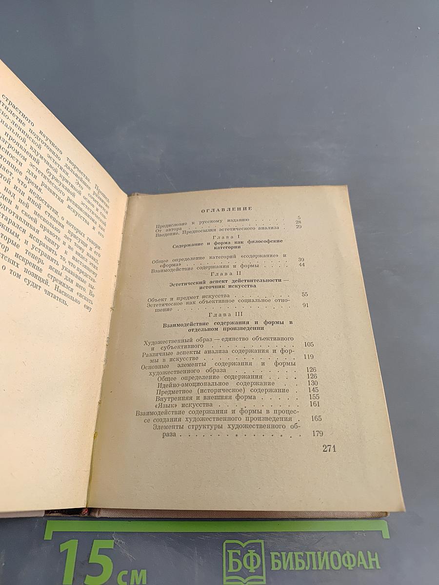 Содержание и форма в искусстве