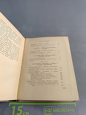 Содержание и форма в искусстве