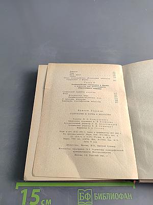 Содержание и форма в искусстве