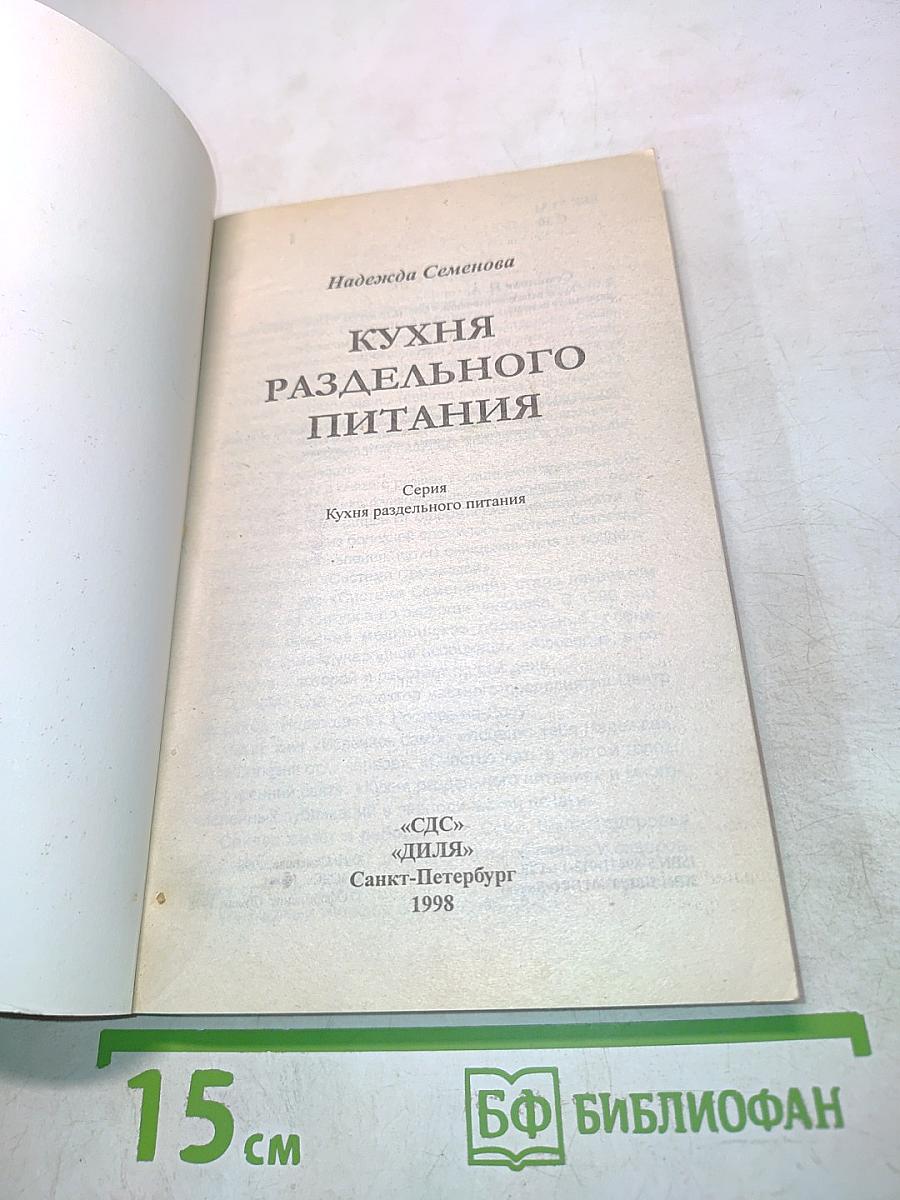 Кухня раздельного питания
