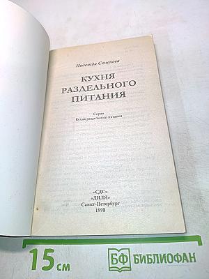 Кухня раздельного питания