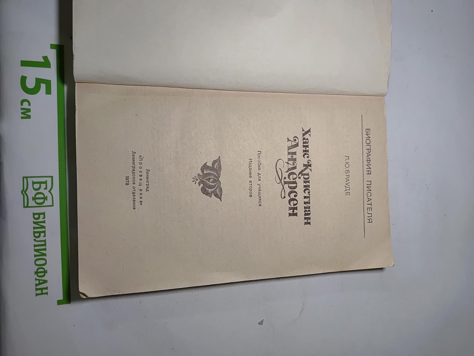 Ханс Кристиан Андерсен