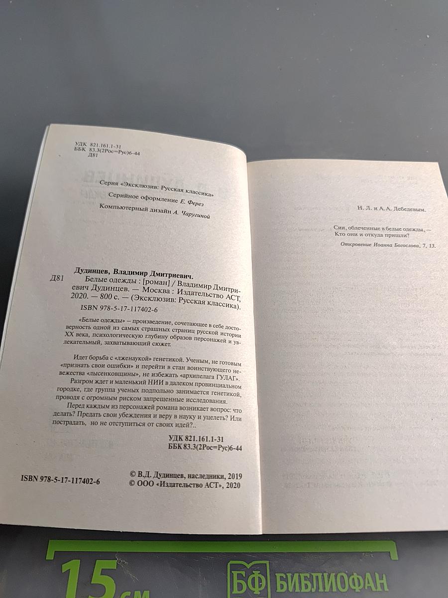 Белые одежды