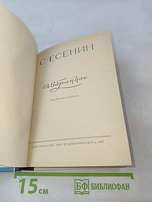 Избранное (Стихотворения)