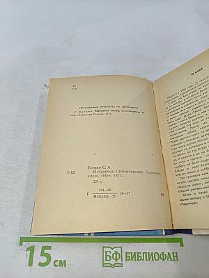 Избранное (Стихотворения)