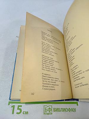 Избранное (Стихотворения)
