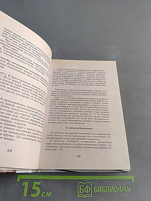 Энциклопедия домашнего мастера: Баня, сауна