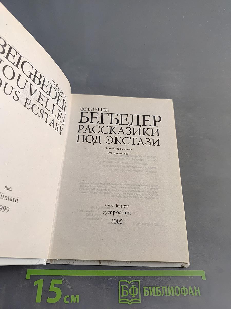 Рассказики под экстази