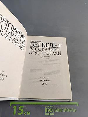 Рассказики под экстази