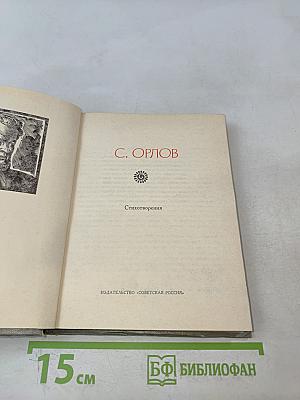Поэтическая Россия. Стихотворения