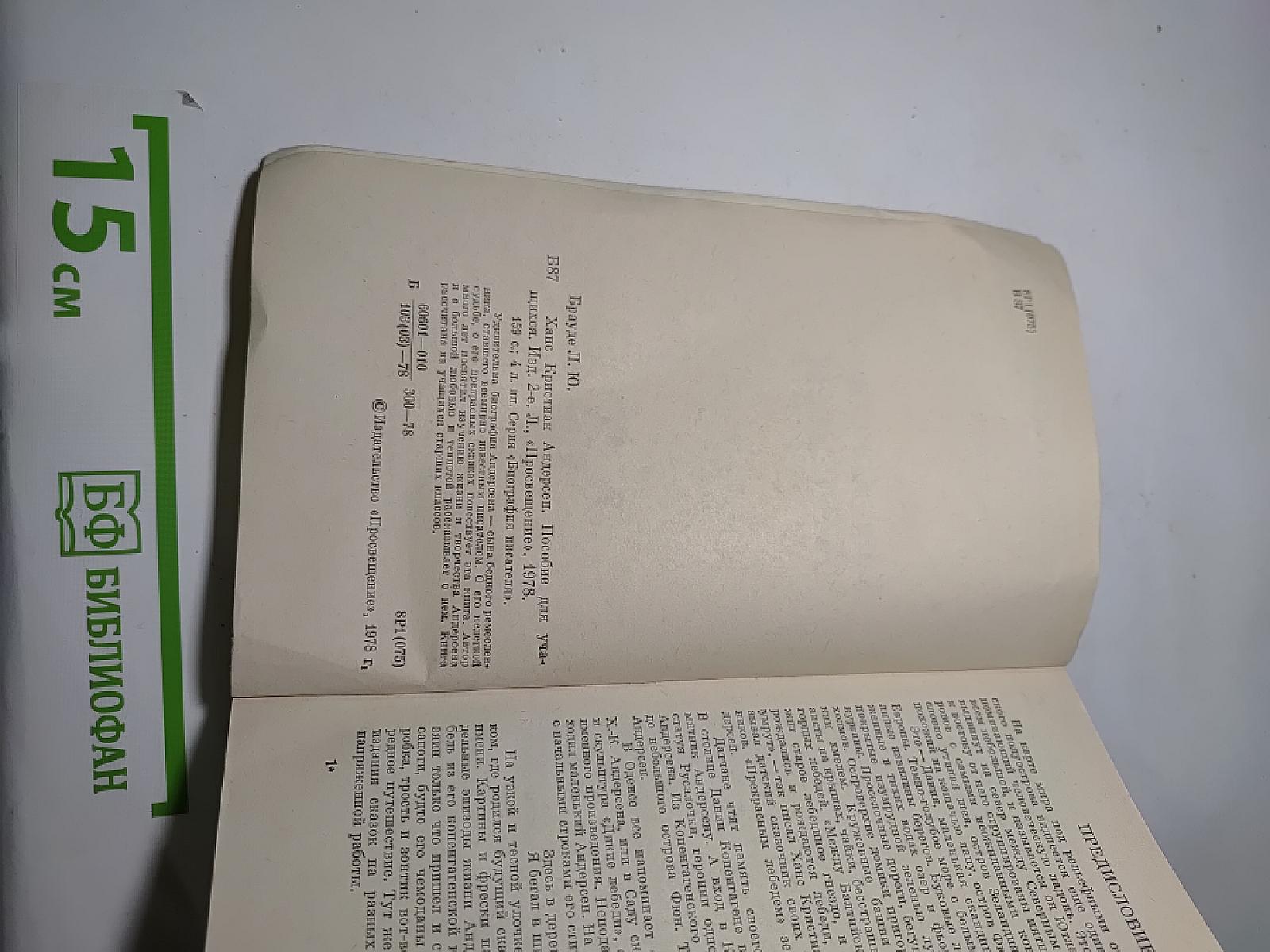 Ханс Кристиан Андерсен