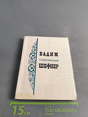 Стихотворения