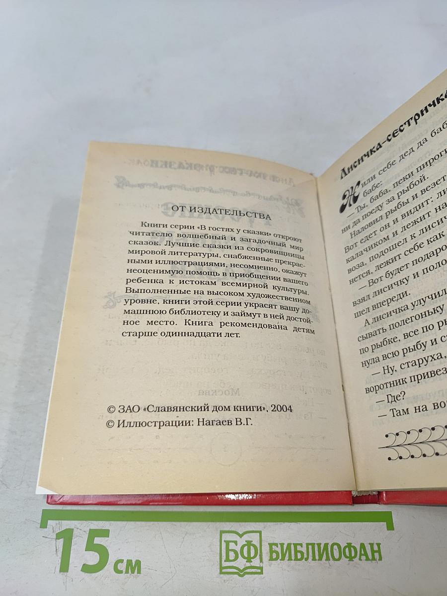 Русские народные сказки