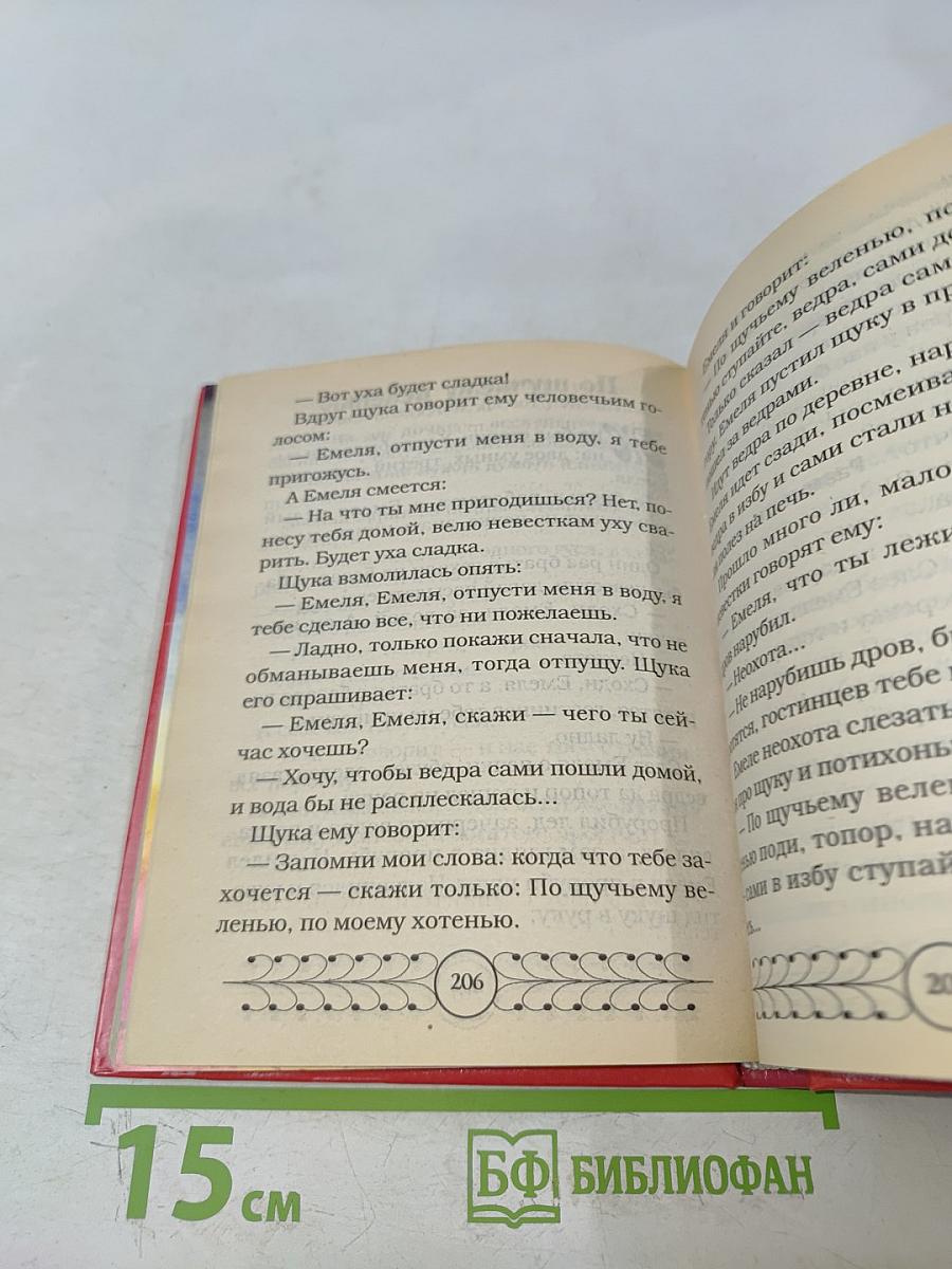 Русские народные сказки