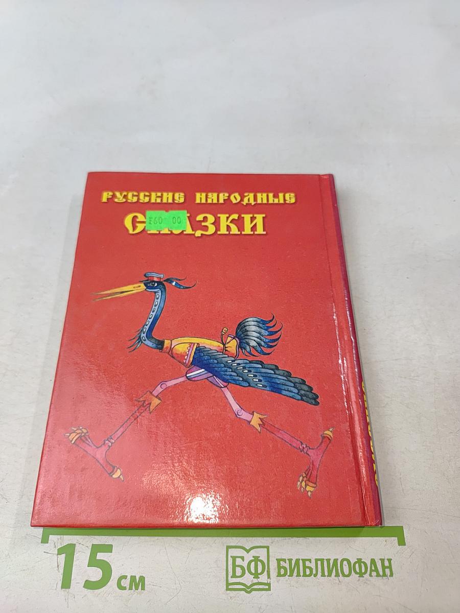 Русские народные сказки
