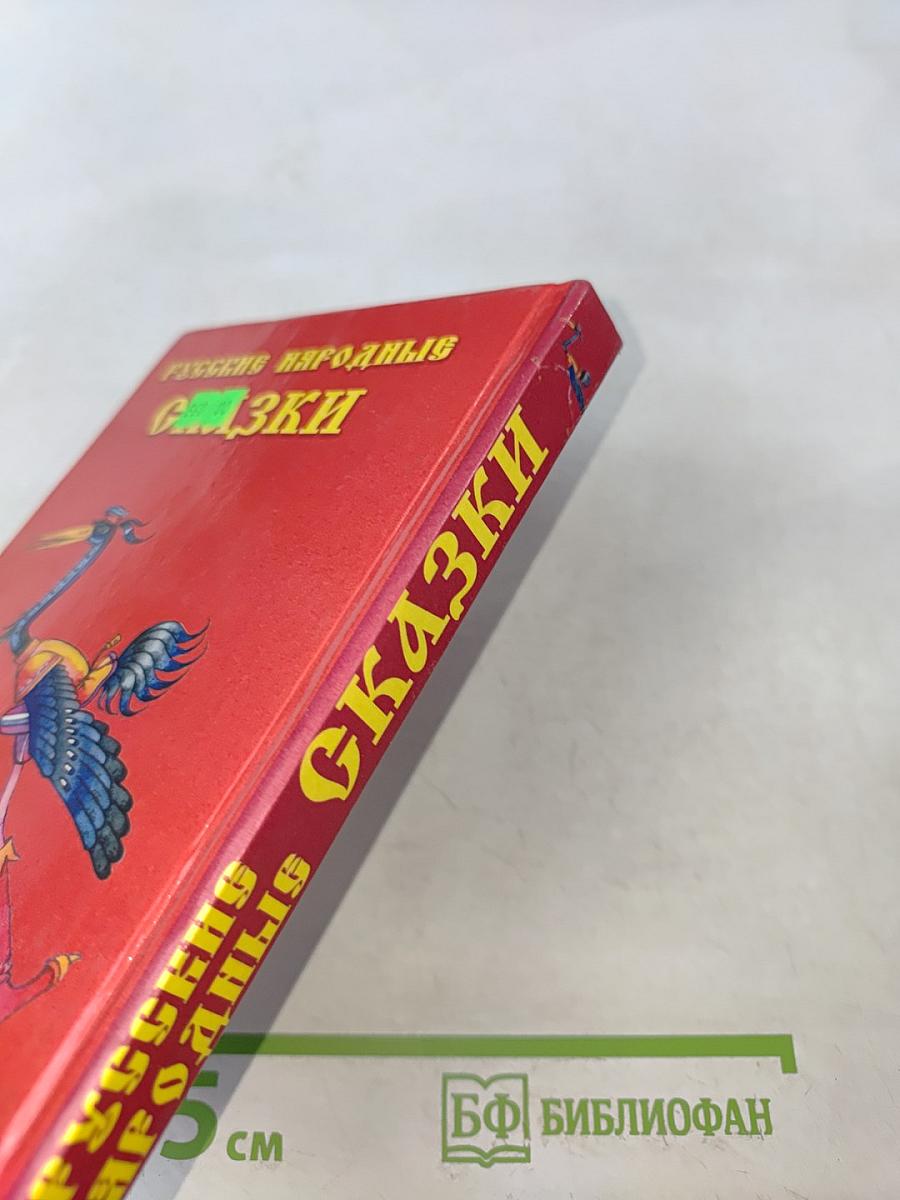 Русские народные сказки