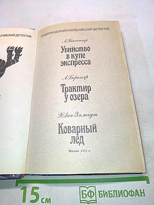 Убийство в купе экспресса