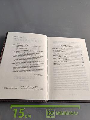Схимник. Книга первая