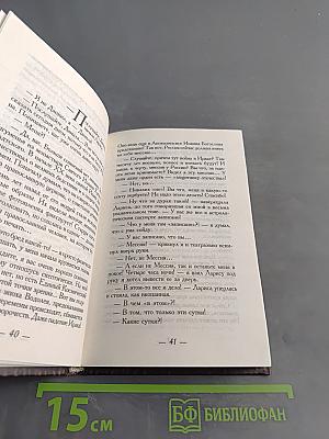 Схимник. Книга первая
