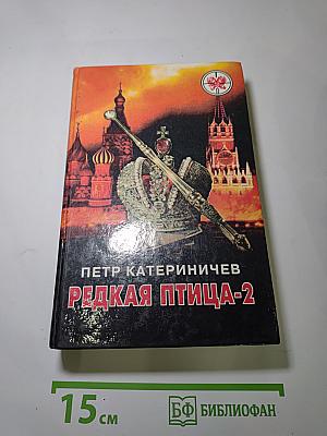 Редкая птица-2. Активное солнце